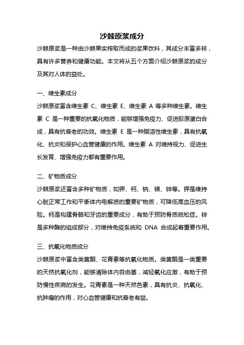 沙棘原浆成分