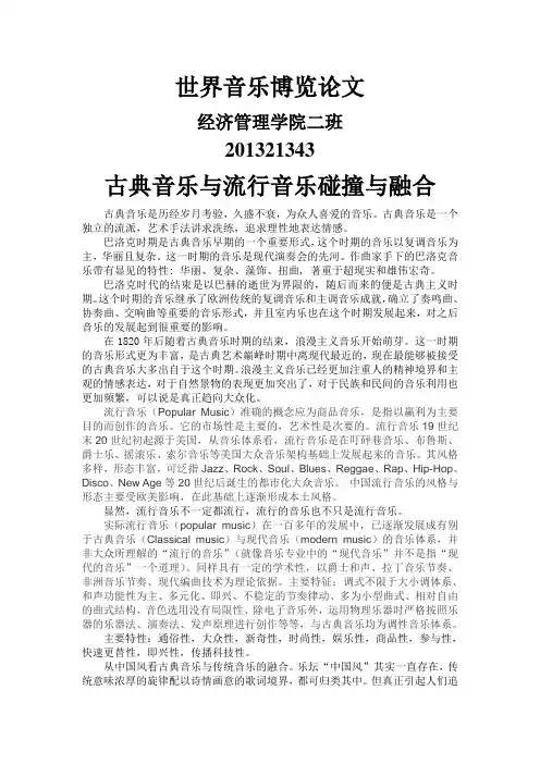 古典音乐与流行音乐碰撞与融合