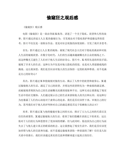 偷窥狂之观后感