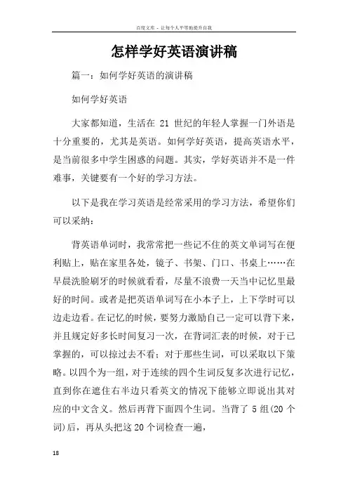 怎样学好英语演讲稿