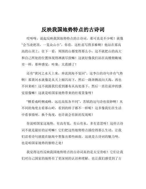 反映我国地势特点的古诗词