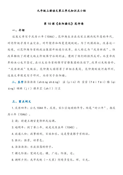 九年级上册语文第三单元