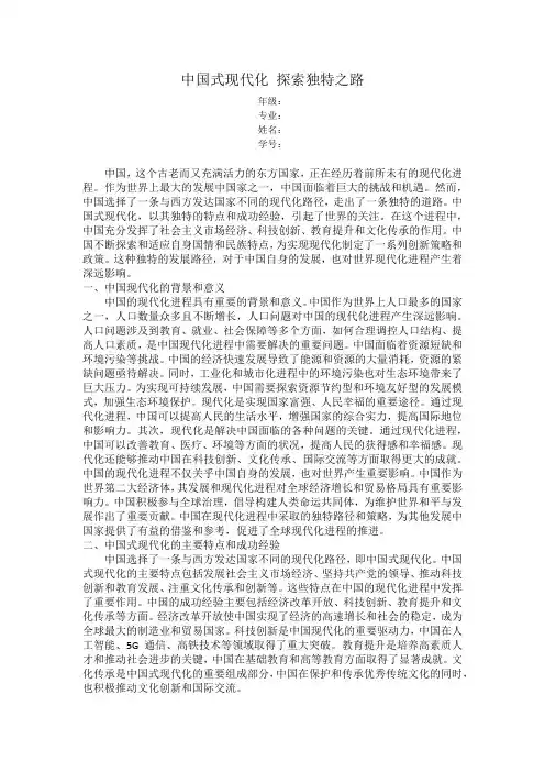走好中国式现代化之路 小论文