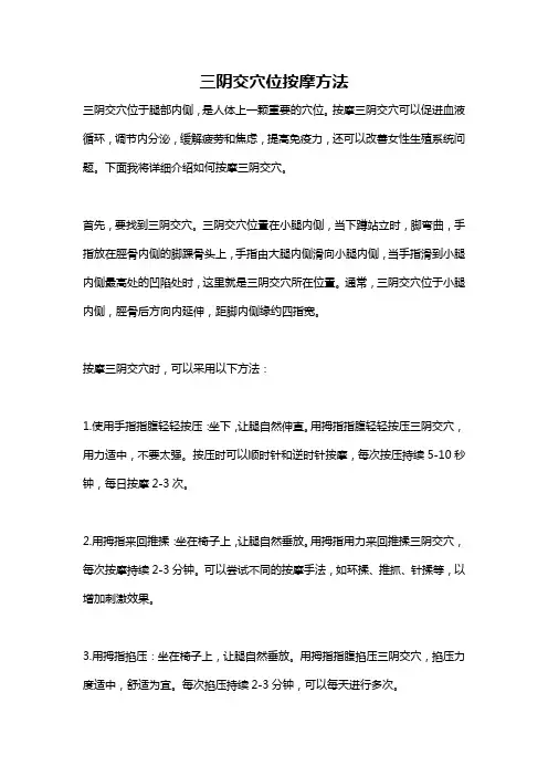 三阴交穴位按摩方法