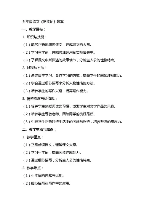 五年级语文窃读记教案