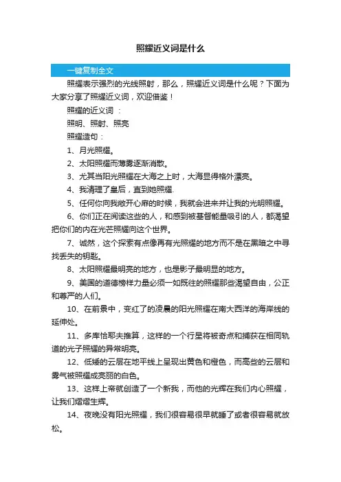 照耀近义词是什么