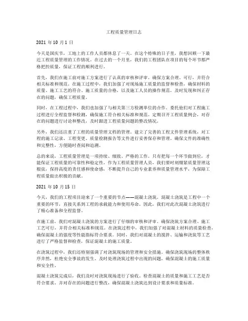 工程质量管理日志