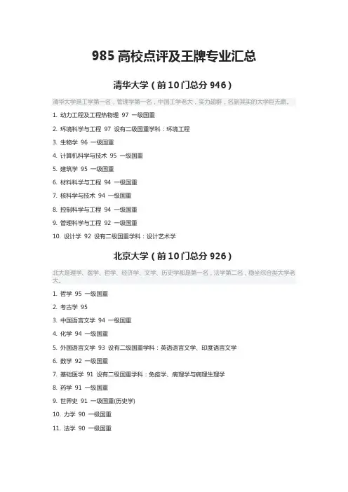 985高校点评及王牌专业汇总