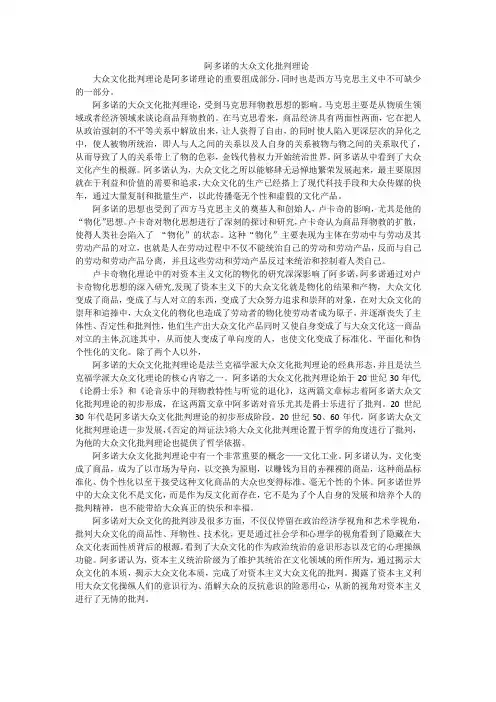 阿多诺大众文化