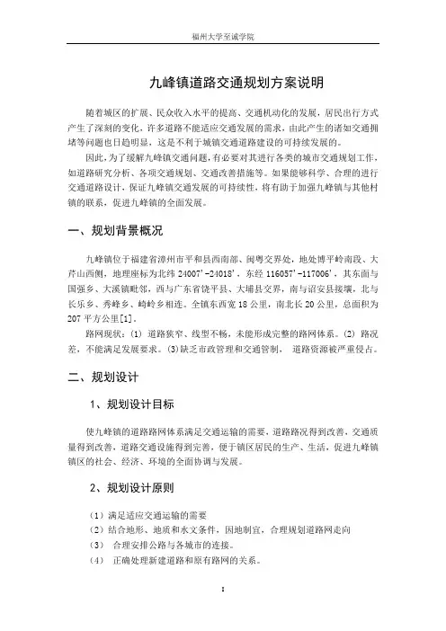 九峰镇道路交通规划方案说明