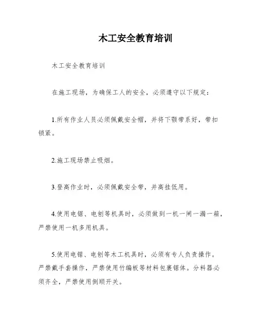 木工安全教育培训