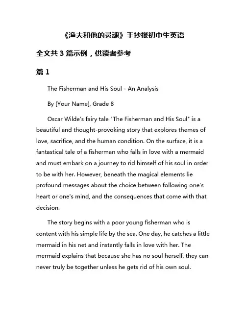 《渔夫和他的灵魂》手抄报初中生英语