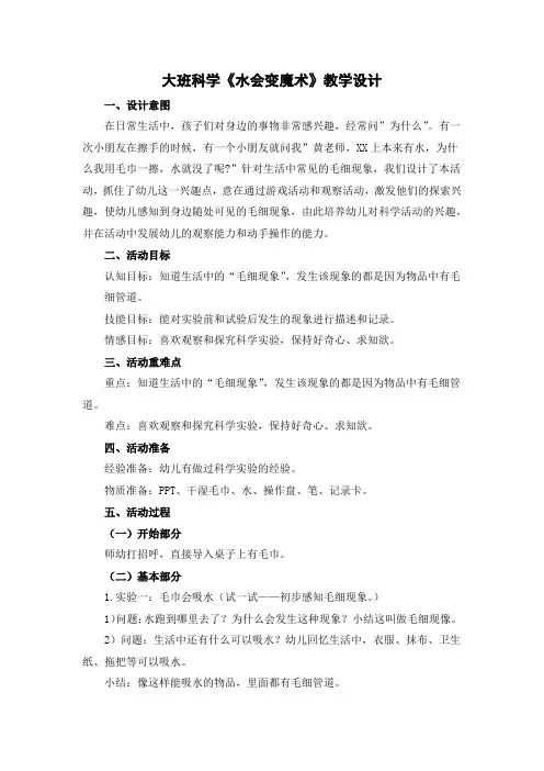 大班科学《水会变魔术》教学设计