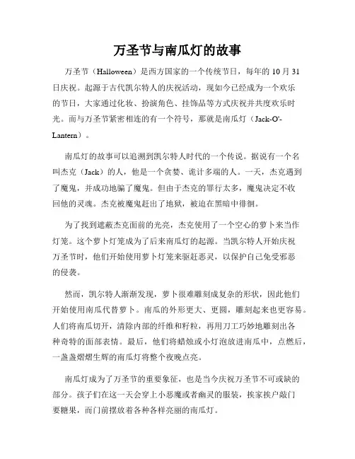 万圣节与南瓜灯的故事
