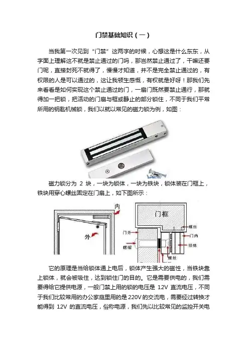 门禁基础知识（一）