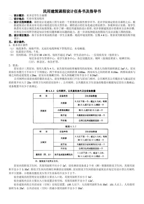 07房建课程设计任务书(宿舍)