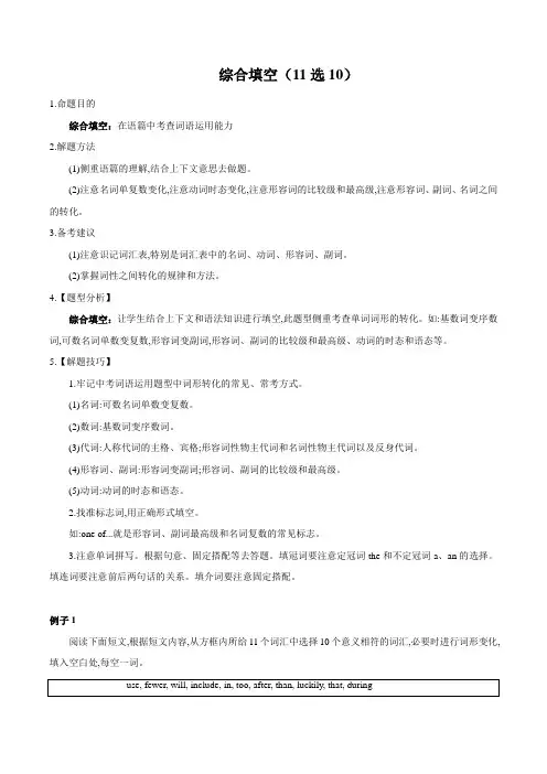 英语中考  综合填空(11选10)讲解练习