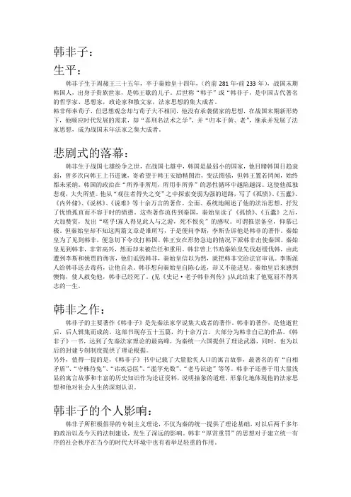 韩非子简介