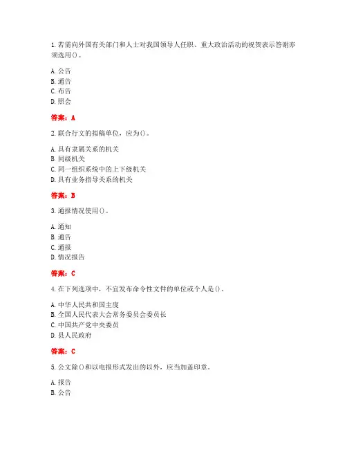[答案][南开大学]2021春《公文写作与处理》在线作业-1