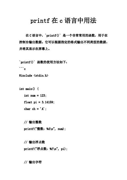 printf在c语言中用法