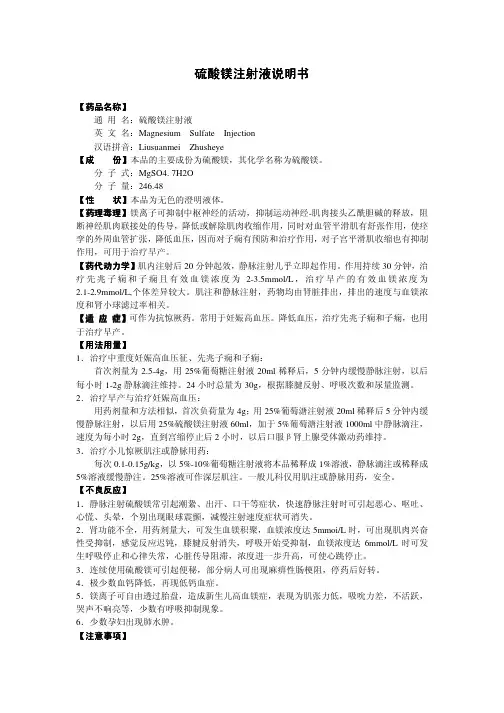 硫酸镁注射液说明书