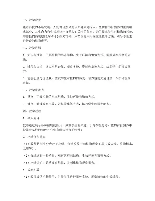 探究性教学设计方案