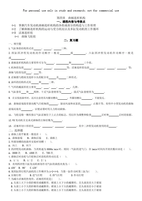 自考发动机原理第4章