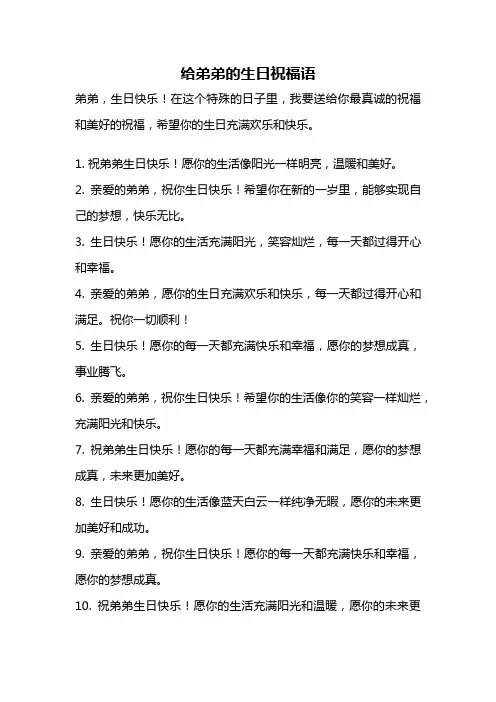 给弟弟的生日祝福语