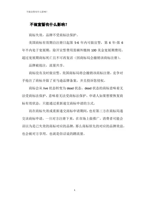 美国商标不做宣誓有什么影响？