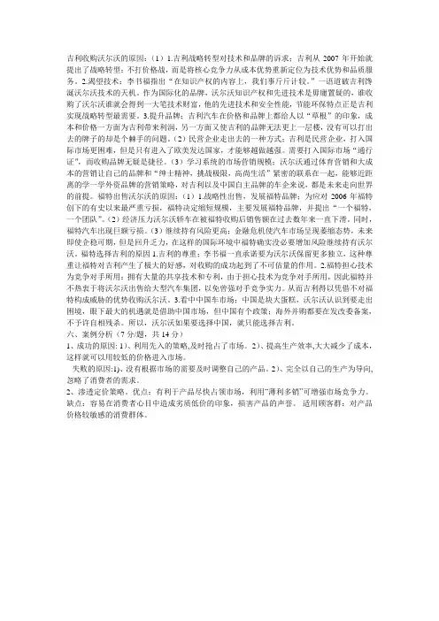 吉利收购沃尔沃的原因