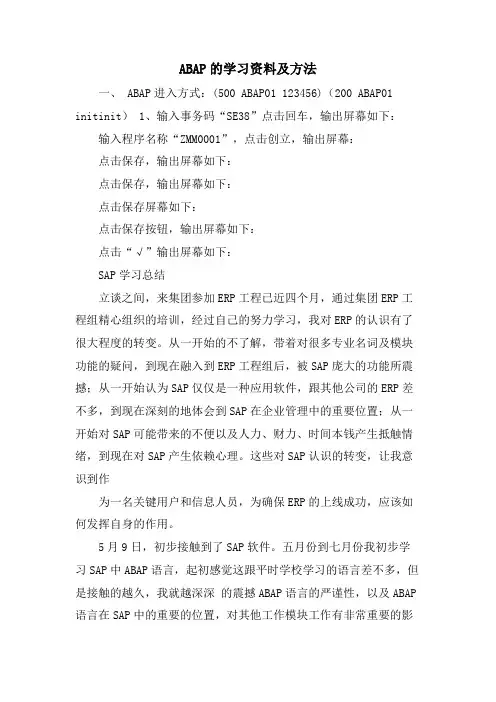 ABAP的学习资料及方法