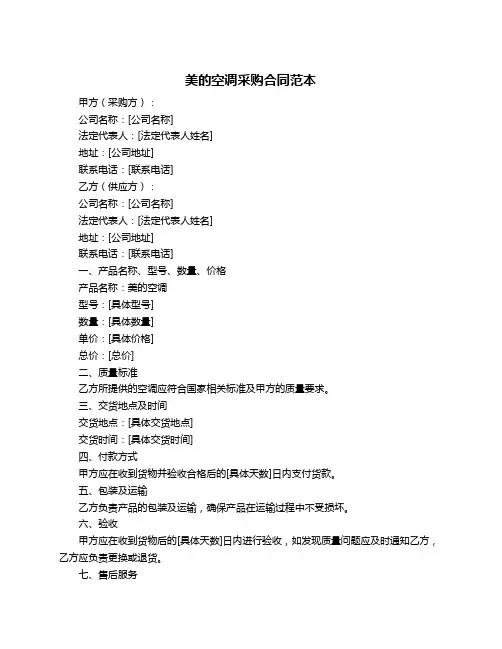 美的空调采购合同范本