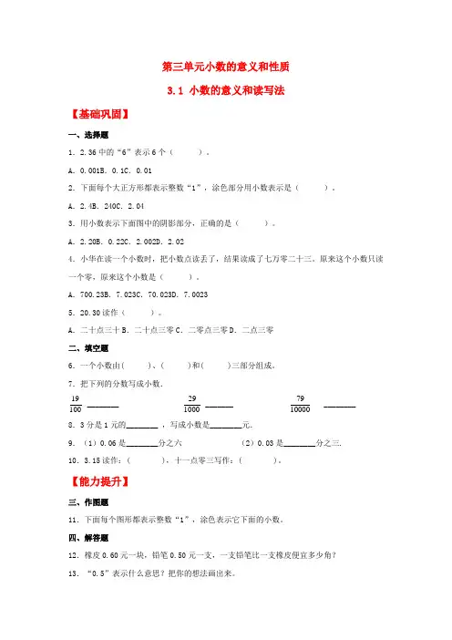 3.1小数的意义和读写法(同步练习)五年级上册数学同步课时练(苏教版,含答案)