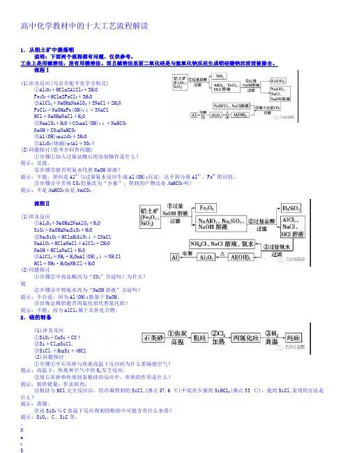 高考化学一轮教材中的十大工艺流程解读