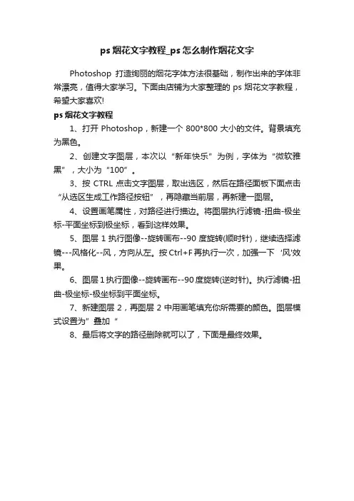 ps烟花文字教程_ps怎么制作烟花文字