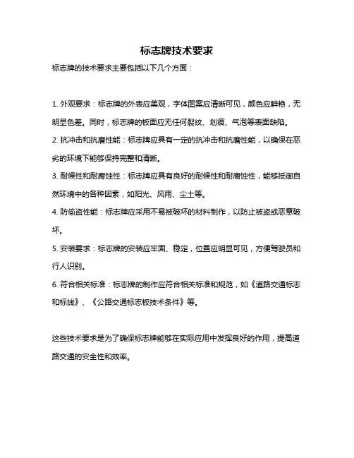 标志牌技术要求