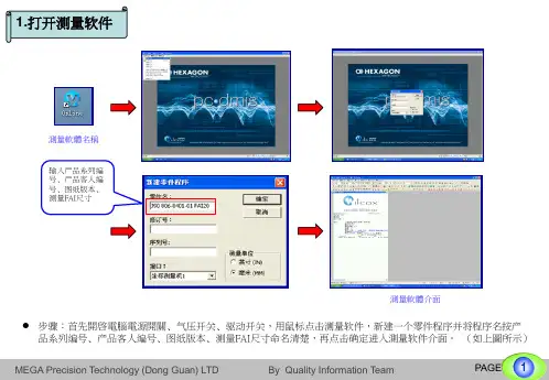 CMM--(海克斯康)转角度培训资料