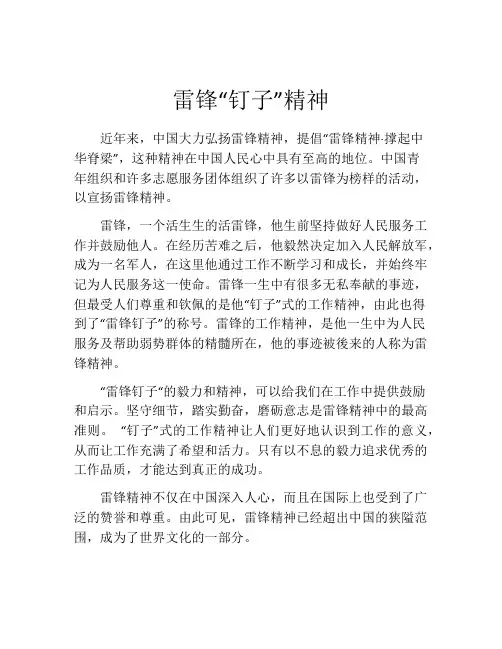 雷锋“钉子”精神
