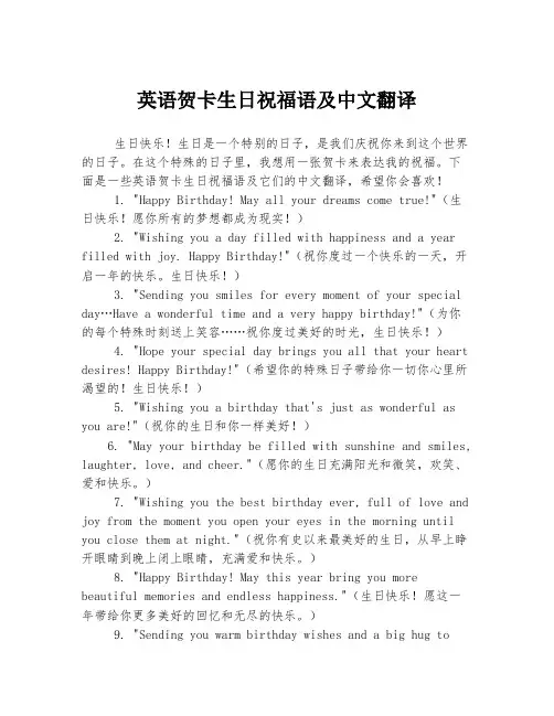 英语贺卡生日祝福语及中文翻译