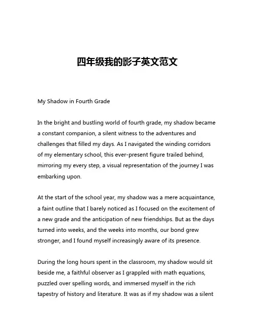 四年级我的影子英文范文