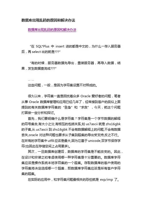 数据库出现乱码的原因和解决办法