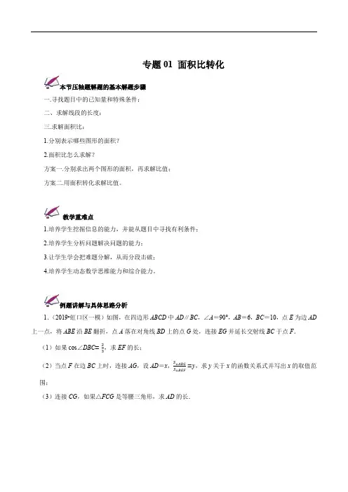 决胜上海中考数学压轴题全揭秘精品专题01  面积比转化(原卷版)