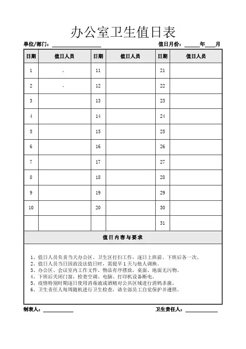 办公室卫生值日表