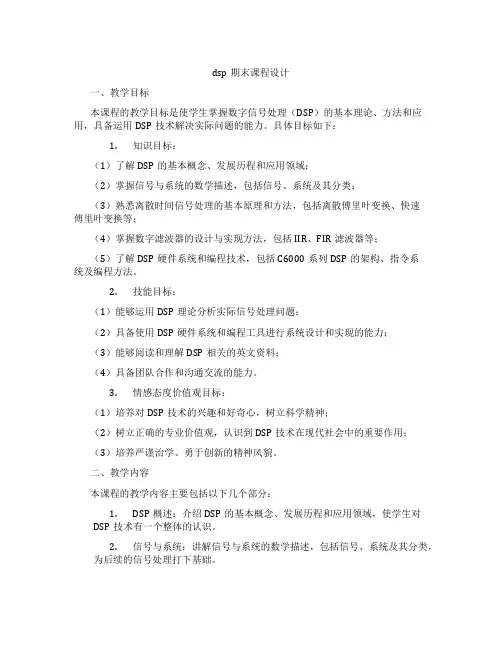 dsp期末课程设计