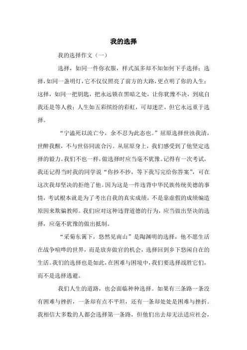 我的选择-中考满分作文(10篇)