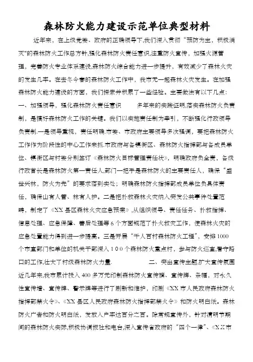 森林防火能力建设示范单位典型材料（2）