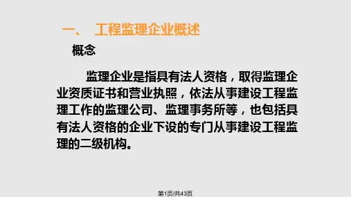 培训教材通信工程监理实务PPT课件