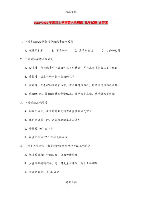 2021-2022年高三上学期第六次周练 化学试题 含答案