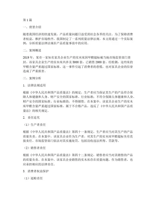 案例分析质量法律法规(2篇)