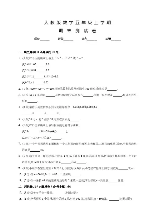 人教版数学五年级上册《期末检测题》含答案